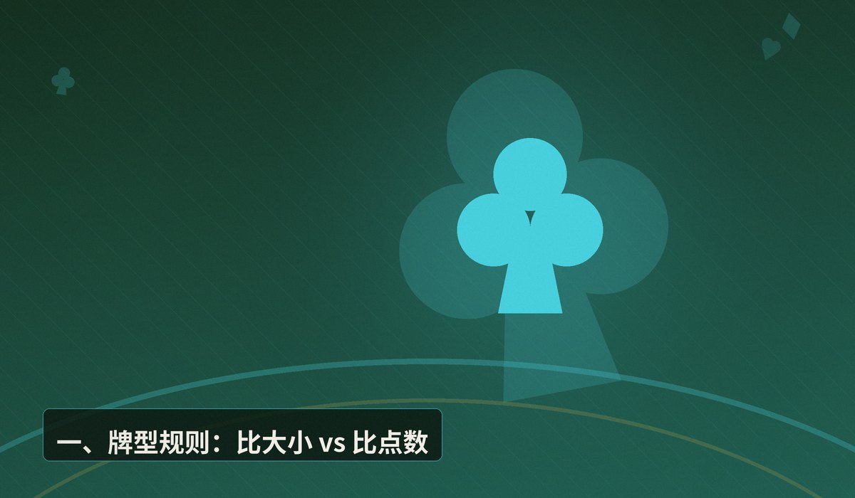德州牛仔与德扑核心区别 - 德州牛仔和德扑到底有啥区别？五个核心差异帮你分清