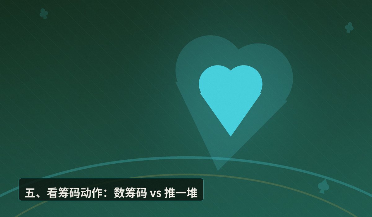 线下局读人七招 - 线下德州扑克读人七招:从对手动作看穿底牌强弱